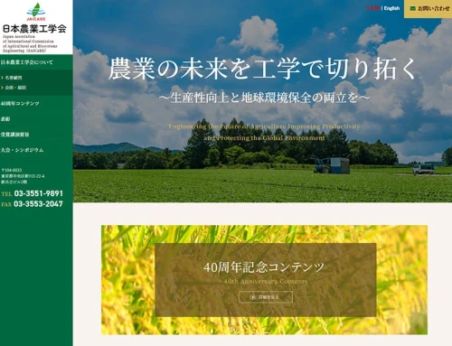 日本農業工学会(JAICABE) 様